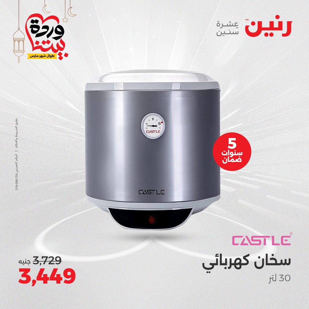 raneen offers from 1mar to 3mar 2025 عروض رنين من 1 مارس حتى 3 مارس 2025 صفحة رقم 24